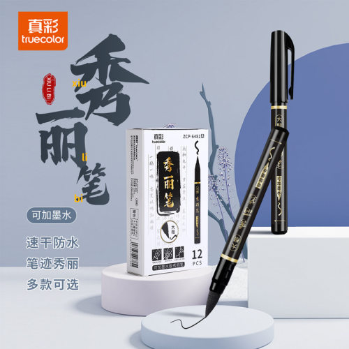 真彩秀丽笔学生书法练习笔可加墨水速干黑色签字笔练字国风简约笔