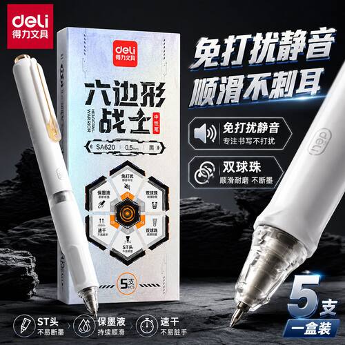 得力六边形战士速干中性笔学生考试刷题笔ST笔头按动静音中性笔8