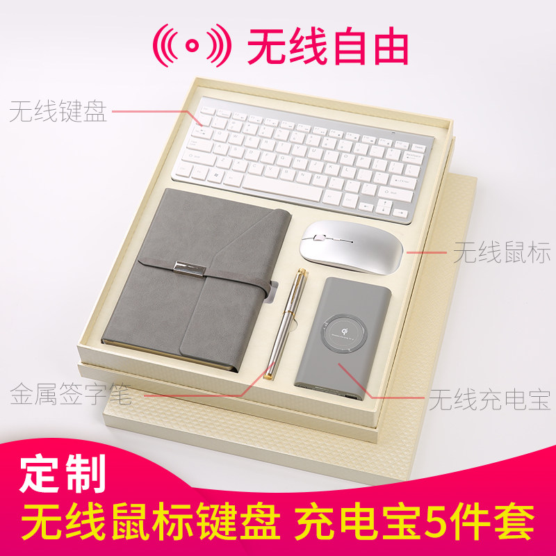商务笔记本子定制可印logo简约文艺精致个性创意韩国小清新无线充电宝无线键盘套装奖品实用教师节小礼品