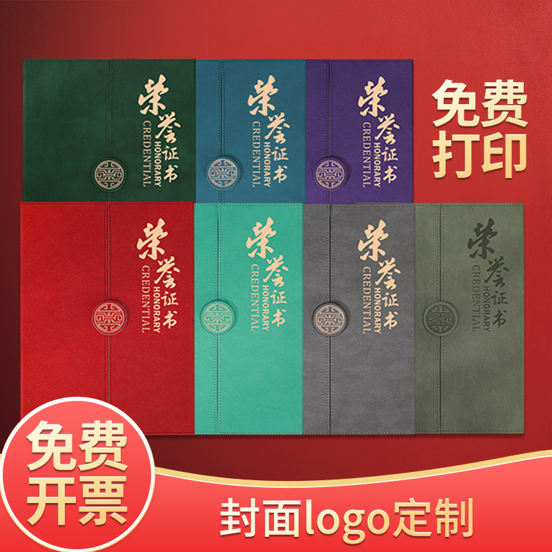 荣誉证书A4高档皮革烫金证书奖状外壳定做颁奖获奖优秀员工三折证书封皮打印制作聘书任命书结业证书来图定制