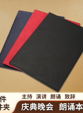 空白演讲稿夹朗诵本婚礼晚会A4庆典本册比赛主持人演出台词文件夹