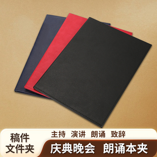 空白演讲稿夹朗诵本婚礼晚会A4庆典本册比赛主持人演出台词文件夹