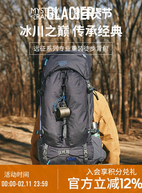 MYSTERY RANCH神秘农场Glacier冰川远征系列户外登山重装徒步背包