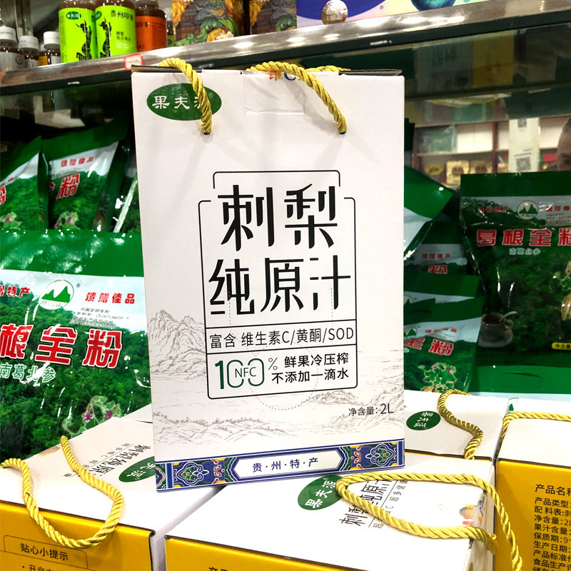 贵州特产纯原汁原液礼盒装