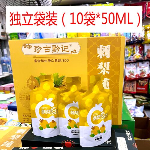 贵州特产珍古黔记刺梨纯原汁