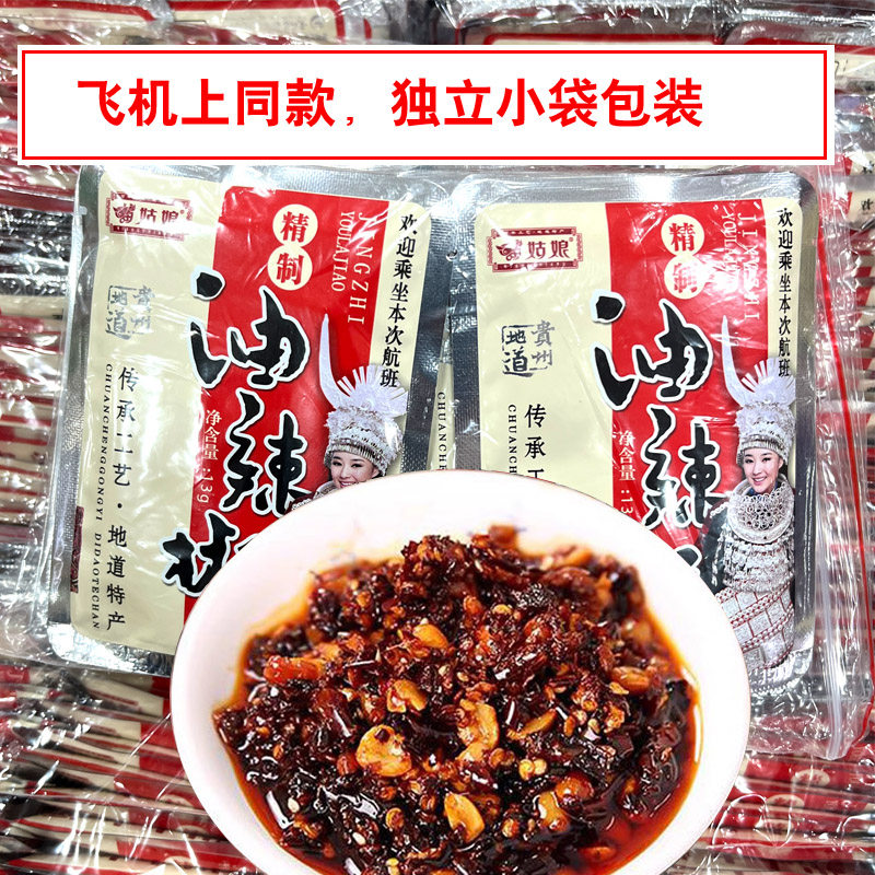 贵州特产苗姑娘航空油辣椒油泼辣子凉拌红油香辣酱拌面下饭调味酱