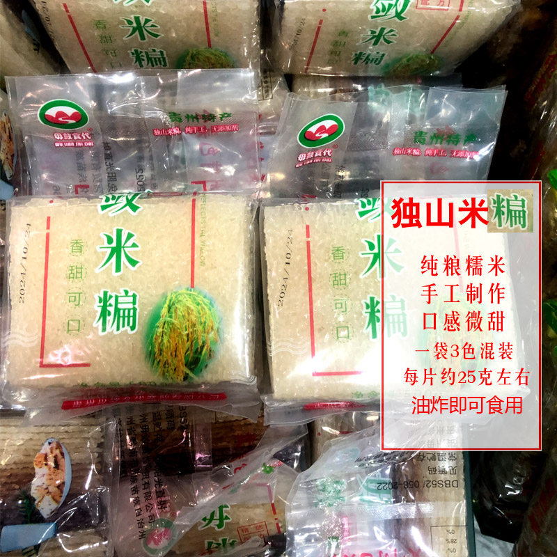 贵州特产独山米扁水晶锅巴米片米花3色混装酥脆香甜毋敛食代500g