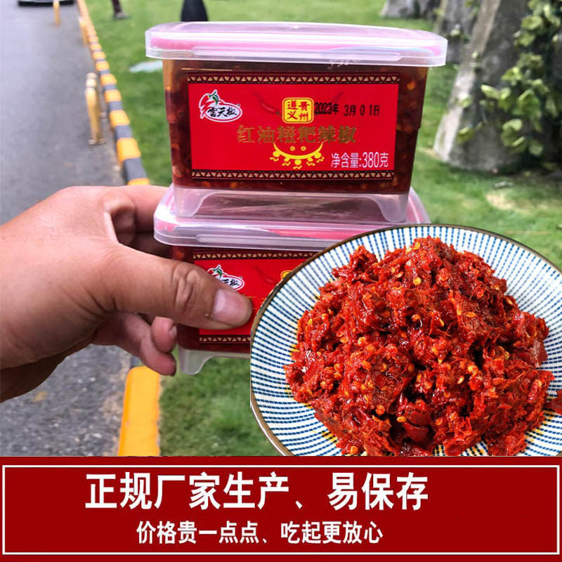 贵州特产红油糍粑辣椒制作红油