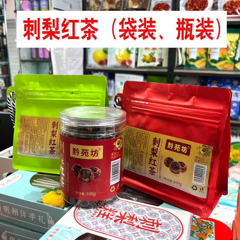 贵州特产黔苑坊刺梨红茶