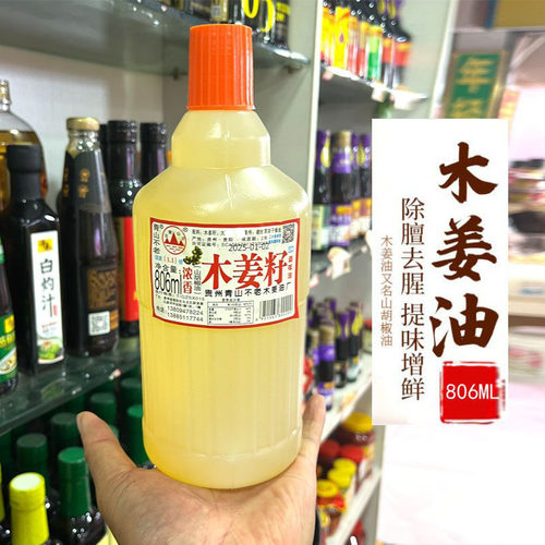 贵州特产青山不老木姜子油