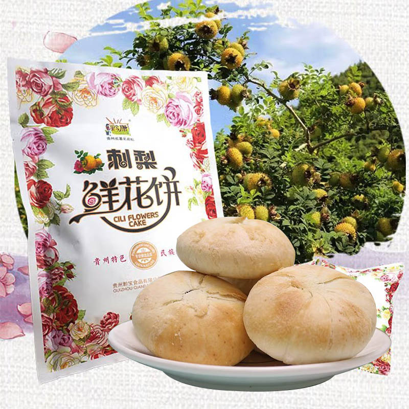 贵州特产黔康刺梨鲜花饼184克