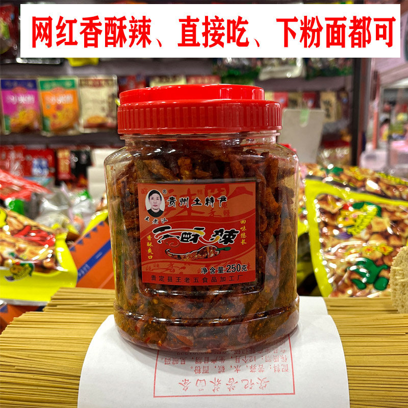 贵州特产香酥辣椒炸辣椒干王老汉