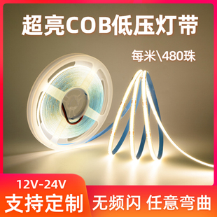 超亮24V低压自粘cob灯带客厅悬浮吊顶双眼皮线形灯12V酒柜线条灯