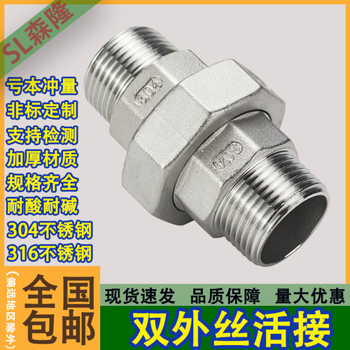 304不锈钢平面双外丝活接头外螺纹活接双头外丝活接头配件4分DN15