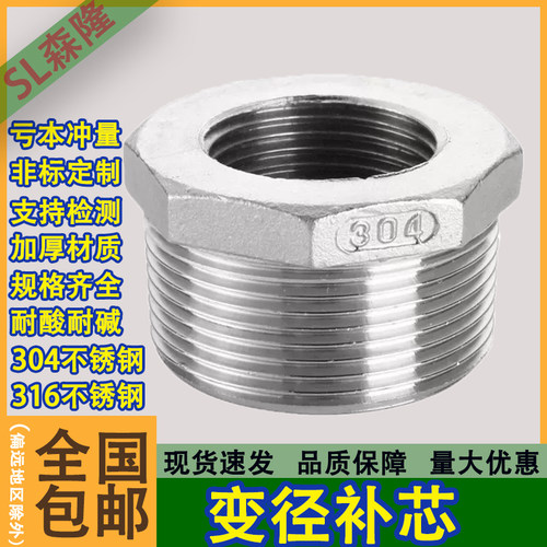 304不锈钢变径补芯接头