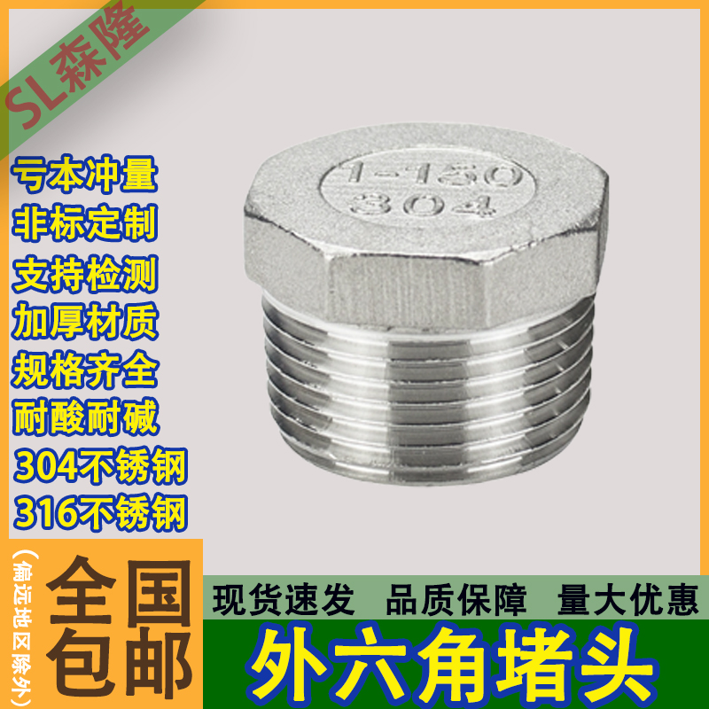 304不锈钢堵头外丝牙六角塞头内外螺纹管封头闷头封盖管帽4分6分