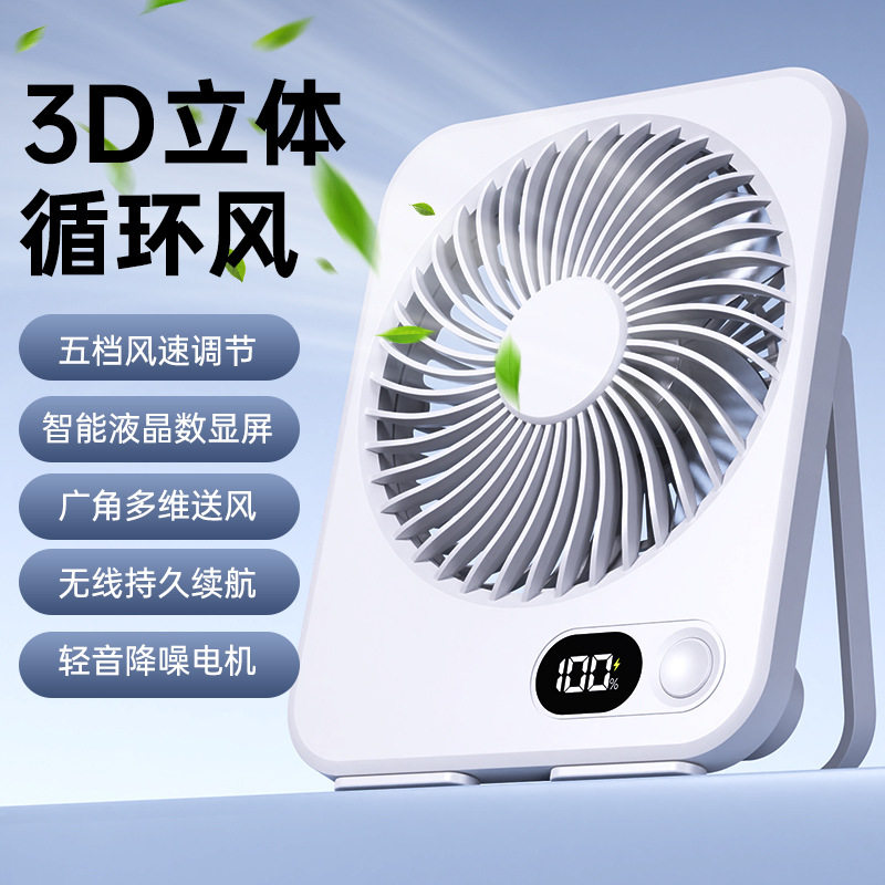 超薄便携USB充电桌面小风扇
