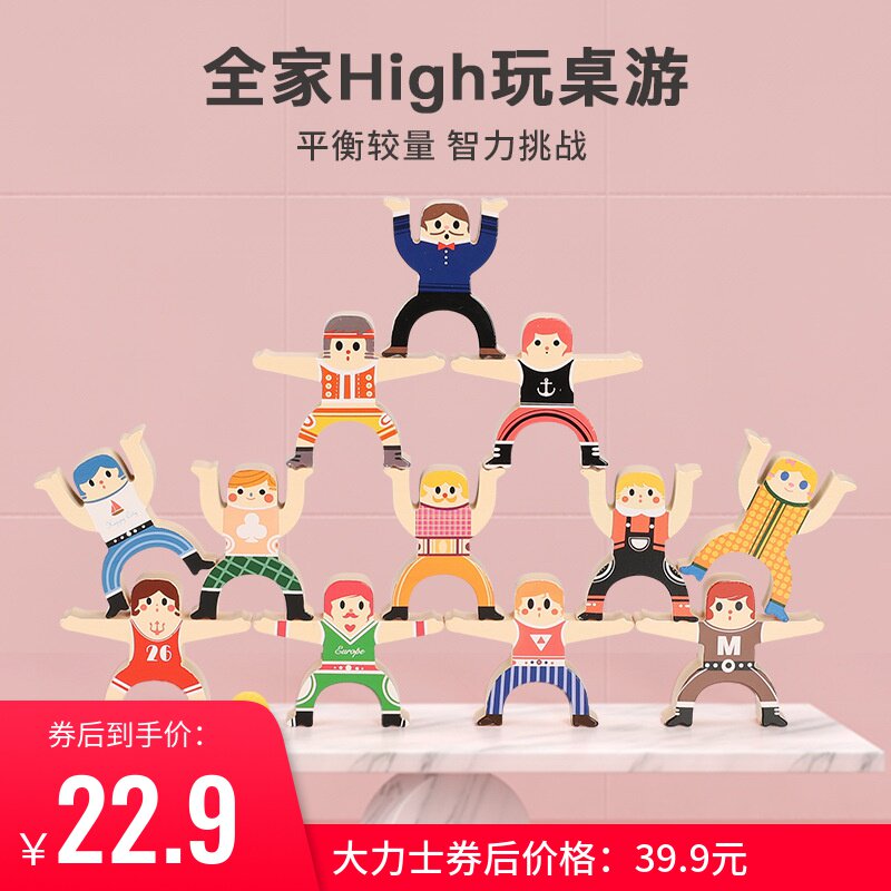 儿童大力士叠叠乐积木平衡玩具男女孩早教益智亲子游戏叠叠高