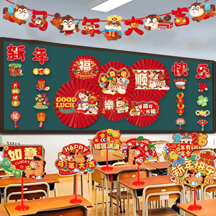 2026新年装饰拉花挂件纸扇幼儿园学校教室黑板元旦背景墙氛围布置
