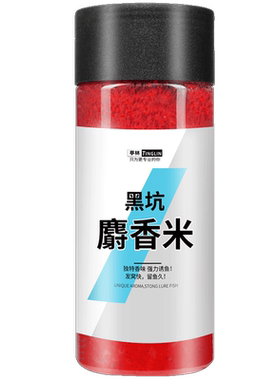 黑坑人工合成麝香味酒米窝料