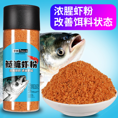 亭林鲢鳙虾粉浓腥钓黑坑鱼四季白鲢花鲢虾粉加在饵料散炮穿透强