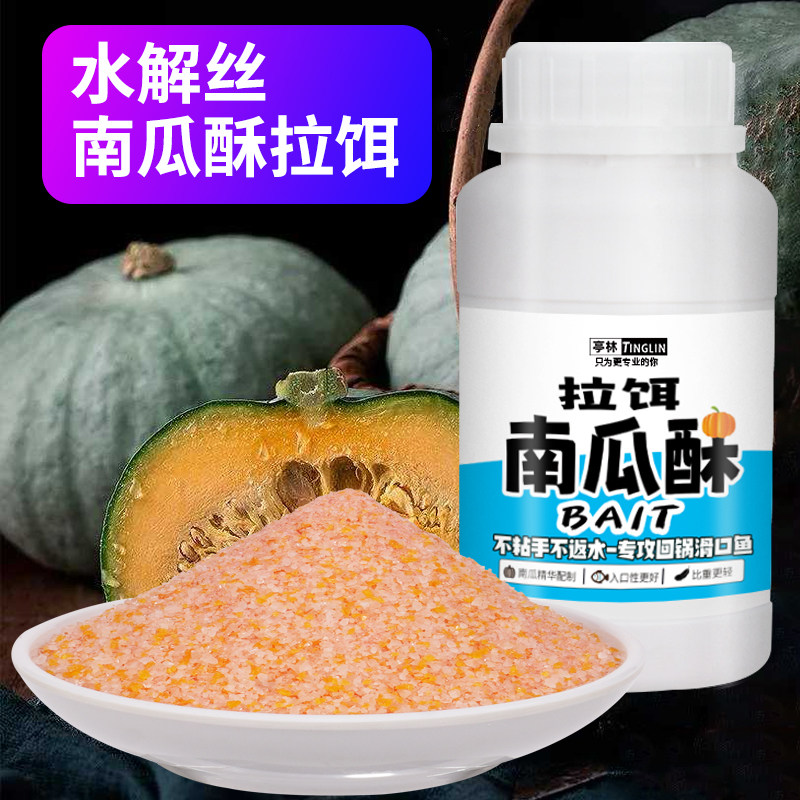 亭林新款南瓜酥拉饵版不含拉丝粉可拉可搓黑坑钓滑口回锅鲫鲤鱼饵,户外/登山/野营/旅行用品,台钓饵,淘宝优惠券,粉丝福利购,淘宝优惠卷