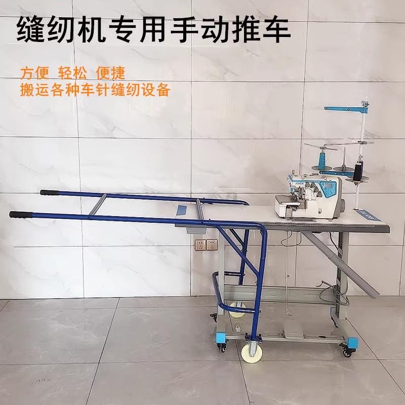 缝纫机专用手推车手动搬运移动小推车坎家用平车拷边机便携式叉车