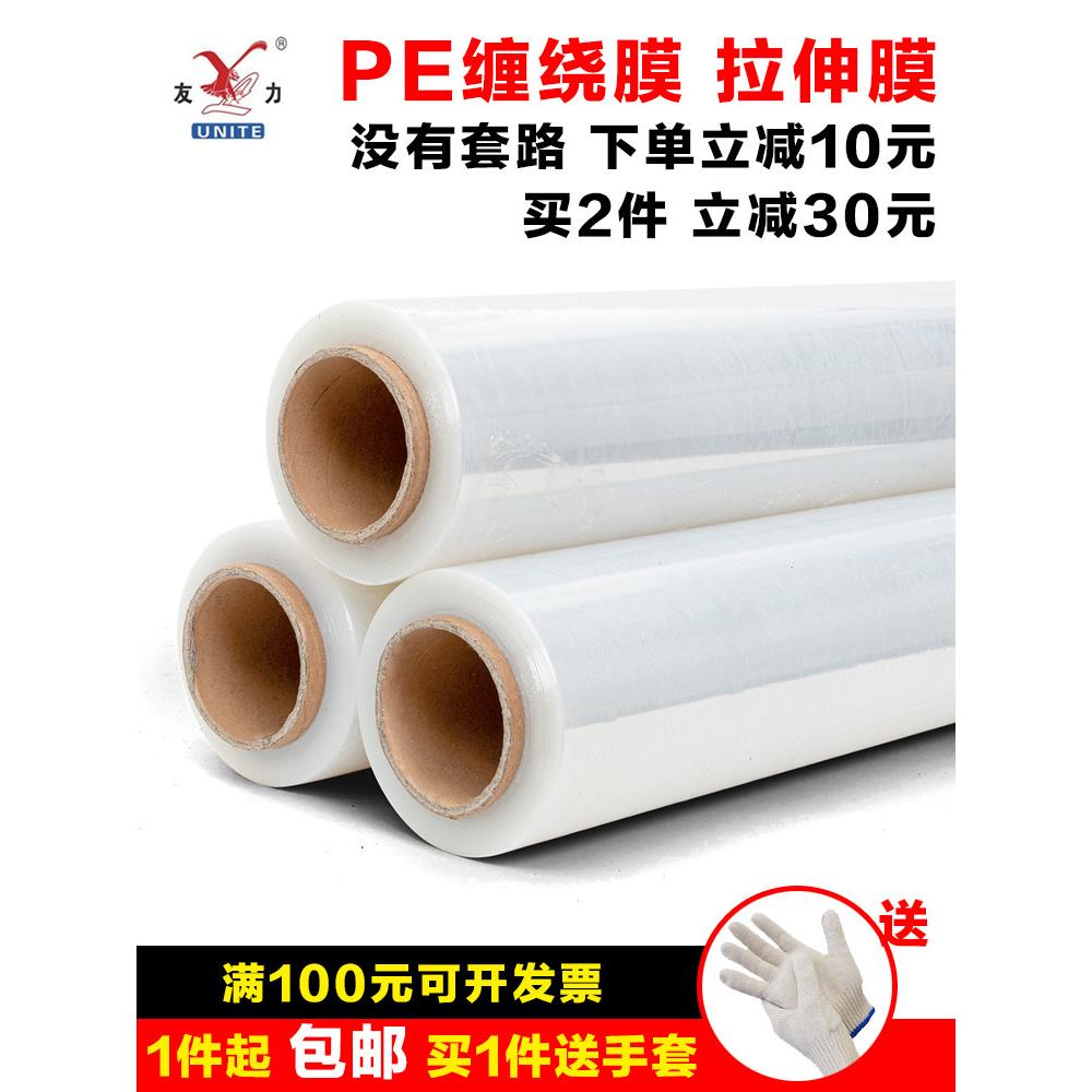 缠绕膜 塑料包装膜打包膜pe膜 宽50cm自粘包装膜拉伸膜工业保鲜膜