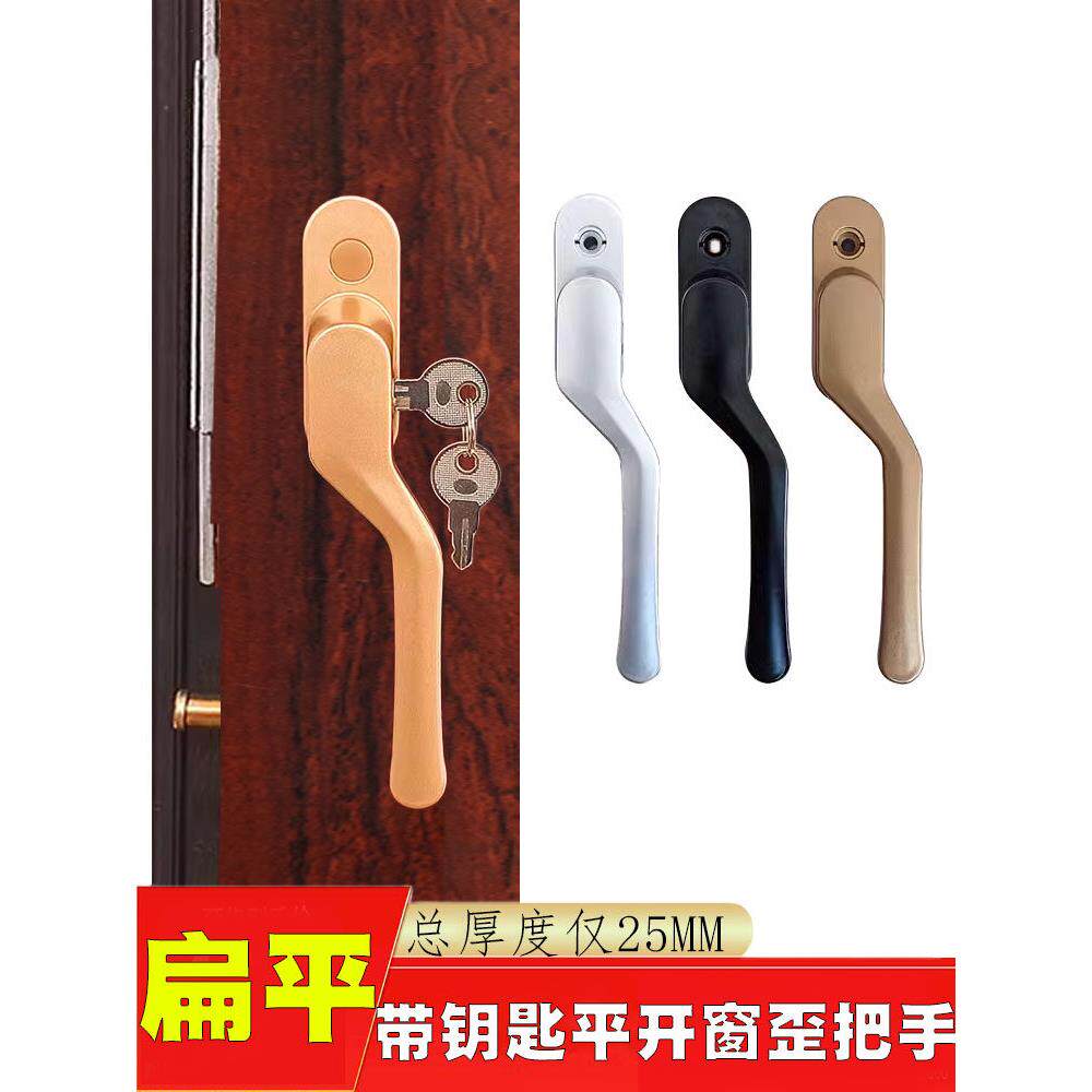 超薄款断桥铝门窗执手带钥匙铝合金平开纱窗歪把手儿童安全窗户锁