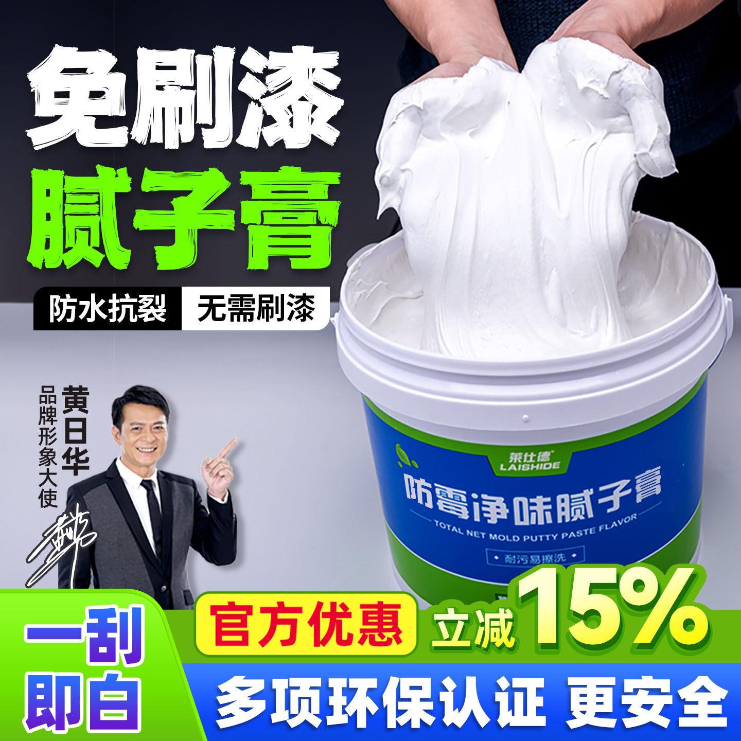 免刷漆腻子膏防霉抗菌净味墙壁修复补墙漆修补膏家用自刷白乳胶漆
