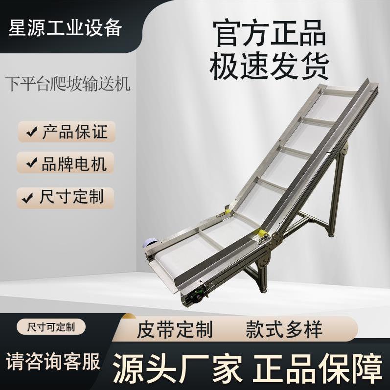 爬坡铝挤型材料输送机物流分拣机不锈钢pu食品输送带工厂组装线