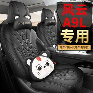 25款 通用全包全皮汽车座套坐垫座椅 奇瑞风云A9L专用汽车座套四季