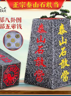 泰山石摆件泰山石敢当镇宅室内外镇宅化路冲原石摆件补角靠山石头