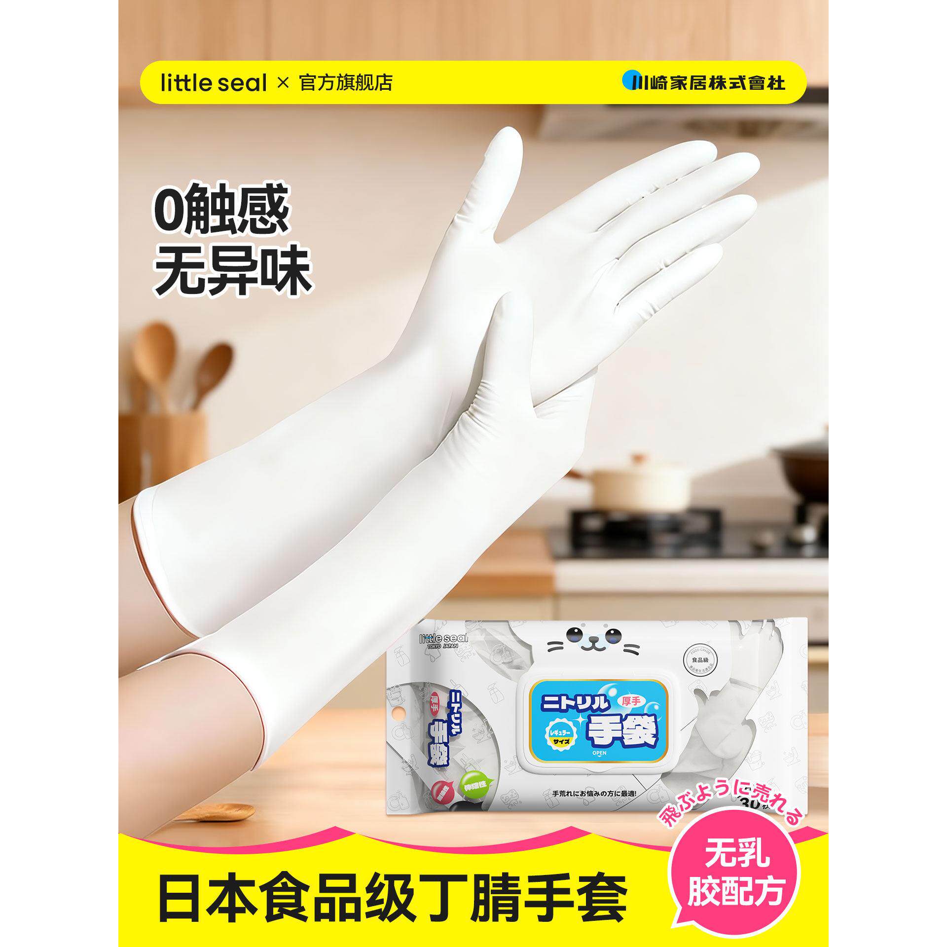 日本丁腈洗碗手套专用食品级家务厨房一次性加长洗衣耐用加厚防水
