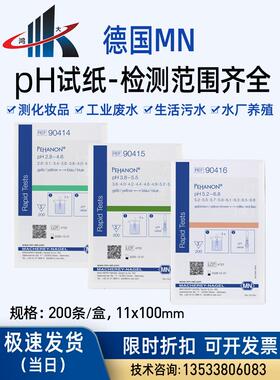 90415 90420 90416 Ph试纸精密Ph检测化妆品电镀水试纸