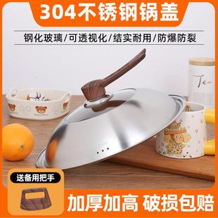 304不锈钢锅盖加高加厚可视通用电锅煎锅单独盖子32cm防烫耐高温