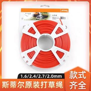 进口斯蒂尔打草绳割草机专用割灌机除草机割草机通用耐磨尼龙绳子