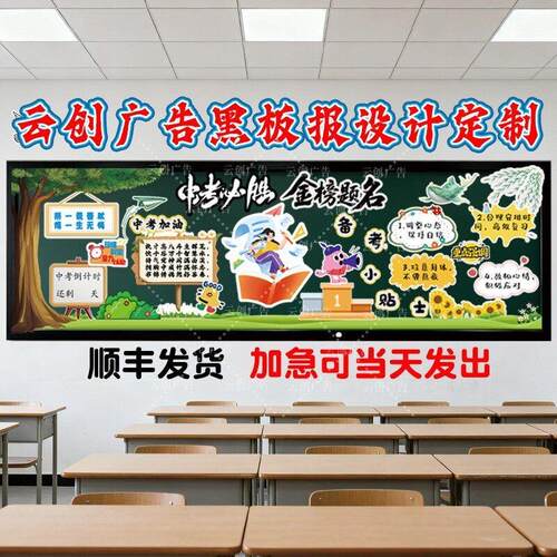 2026马年中高考主题黑板报装饰墙贴画励志倒计时班级环创kt板定制