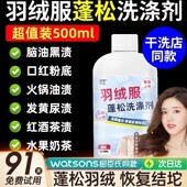 雕牌羽绒服专用洗衣液羽绒服清洗剂清洁蓬松洗涤剂去油污渍神器