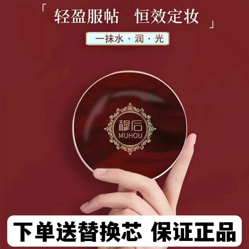 MUHOU穆后三色气垫多肽胶原蛋白