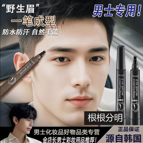 男士专用眉笔染眉膏野生眉