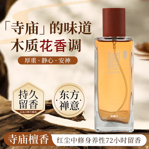 【高端男士香水！】木质檀香味