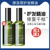 摩洛哥护发精油女士防毛躁柔顺修复干枯持久留香官方旗舰店正品