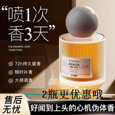 【奶欲体香】升级版肌肤之欲香水