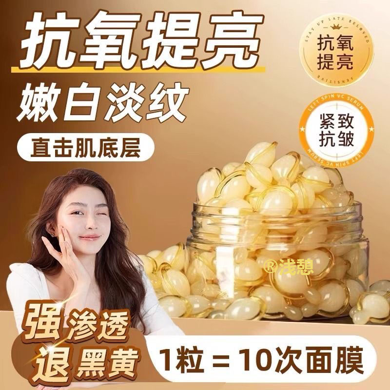 【官方正品】左旋VC精华液抗皱