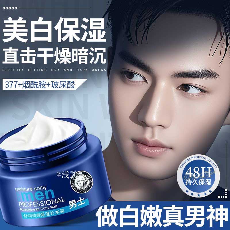 男脸部干燥保养脱皮起秋冬修复霜