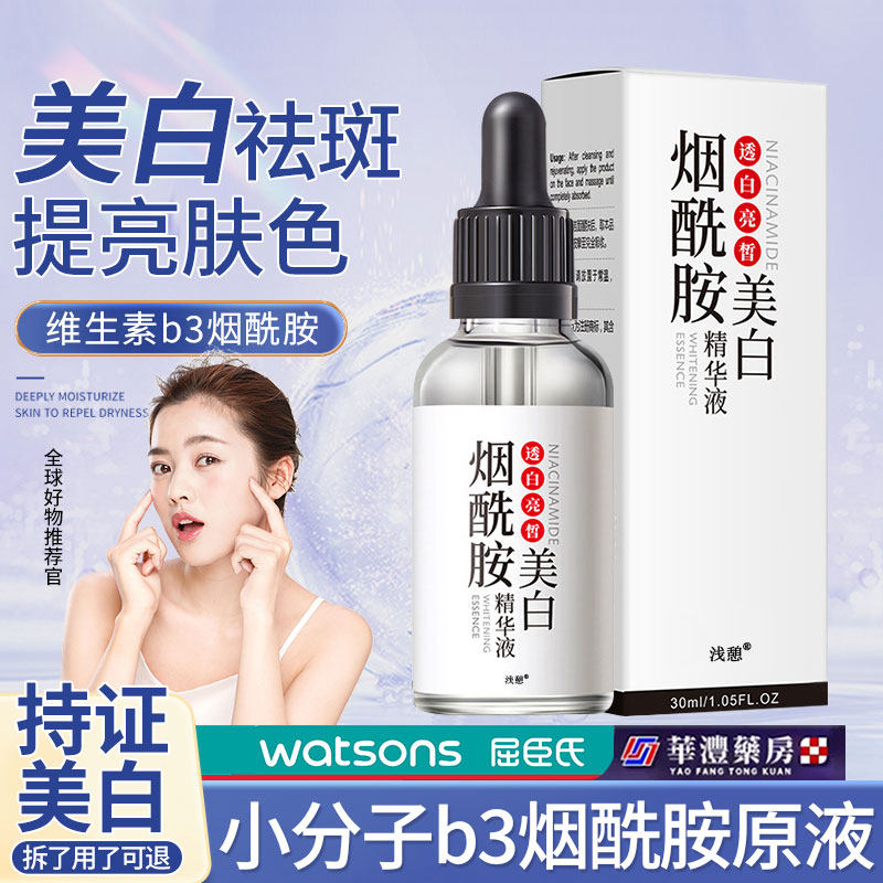 维生素b3烟酰胺小分子精华液美白淡斑提亮肤色原液正品官方旗舰店