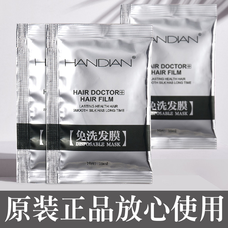 汉典免洗发膜修复干枯补水养发水疗素免蒸焗油膏烫染保湿精华护理