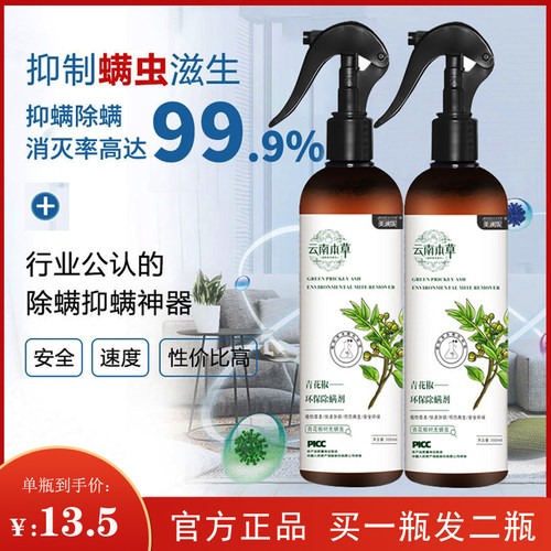 云南本草青花椒除螨喷雾剂家用