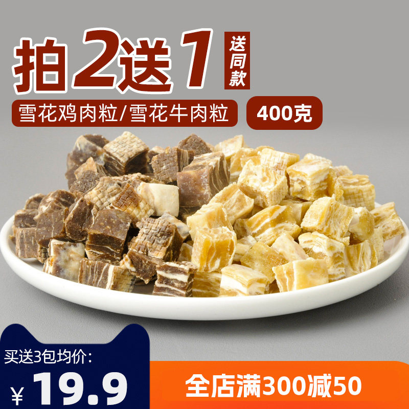 德玛先生宠物牛肉粒训练奖励400g 泰迪金毛幼犬狗狗零食大礼包,宠物/宠物食品及用品,狗风干零食/肉干/肉条,淘宝优惠券,粉丝福利购,淘宝优惠卷